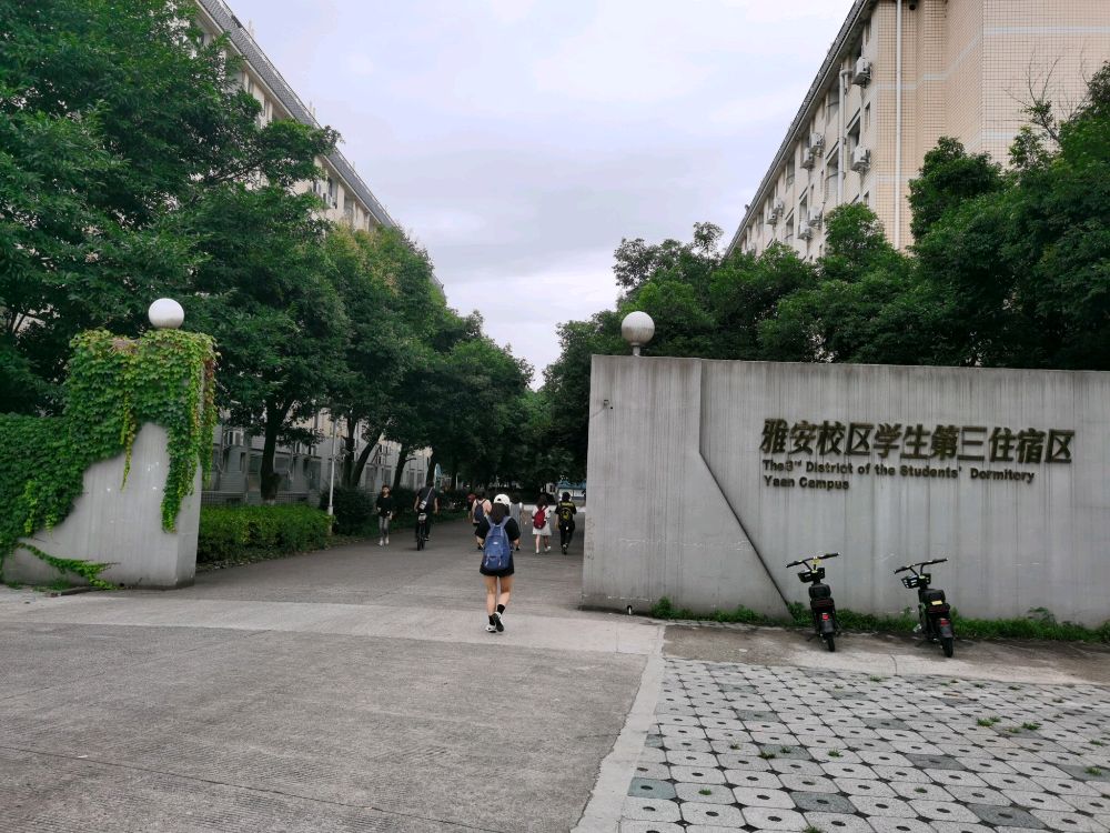 四川農業大學雅安校區學生第三住宿區