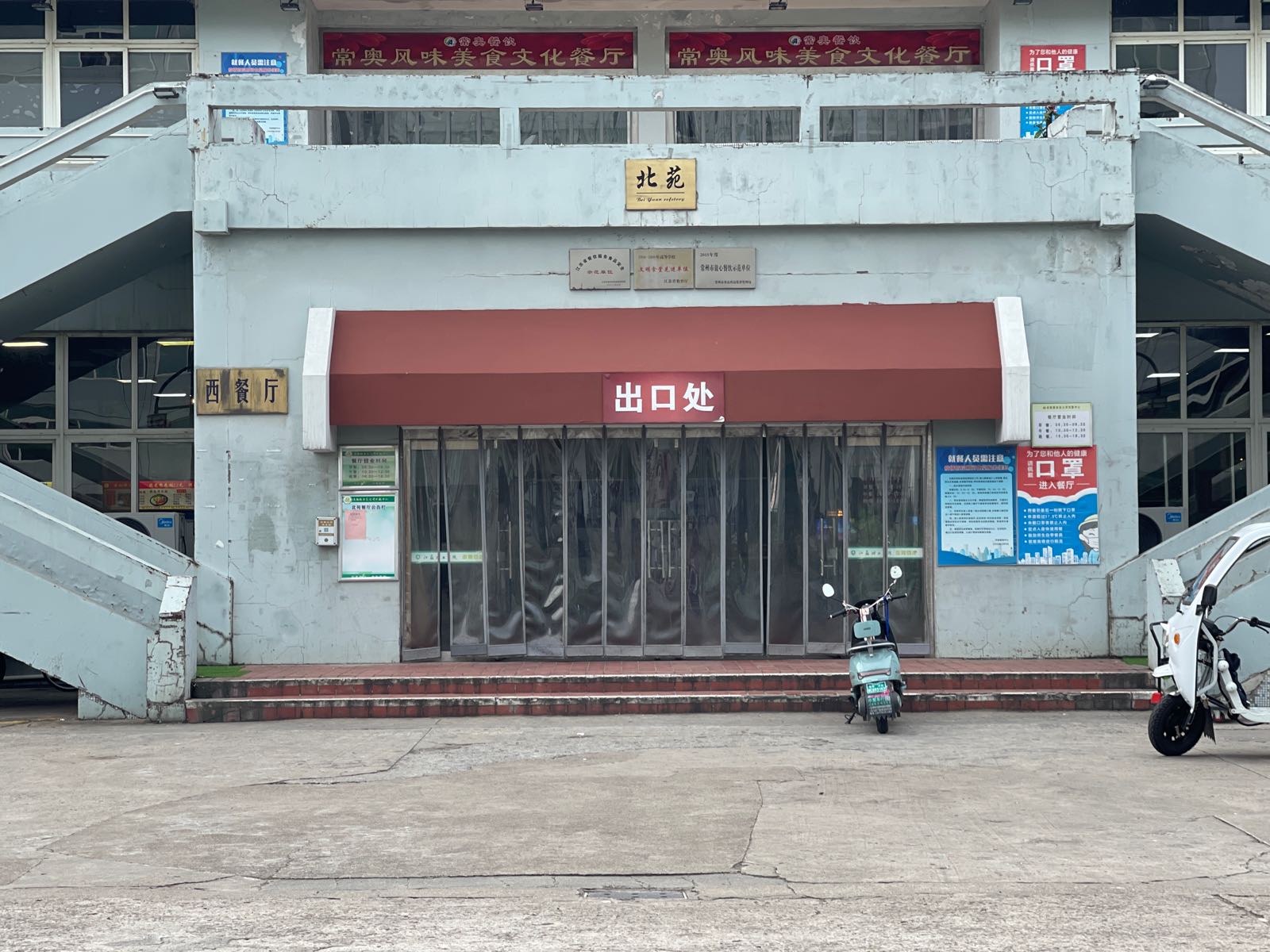 江苏理工学院-北苑食堂