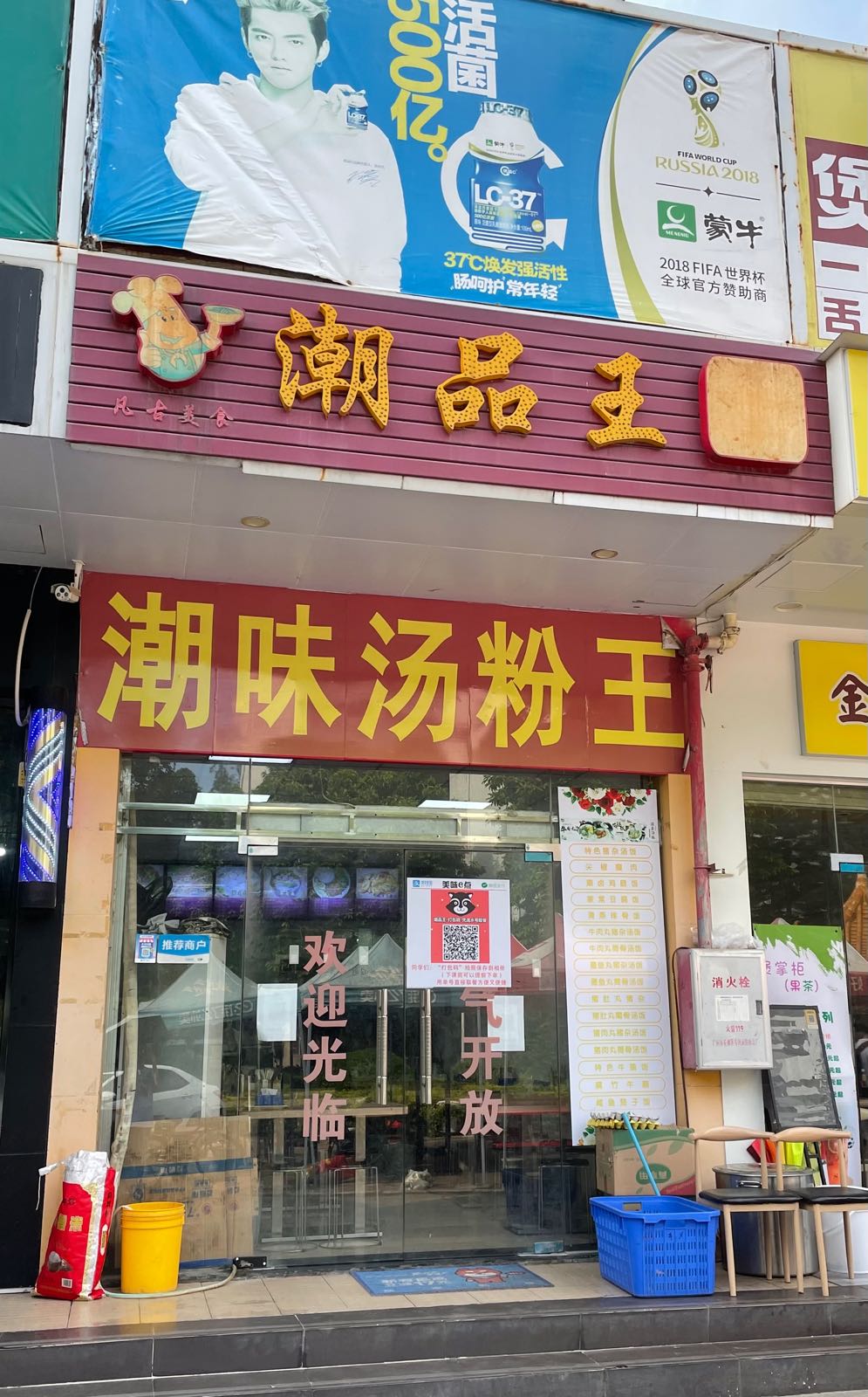 惠州学院-潮味汤粉王