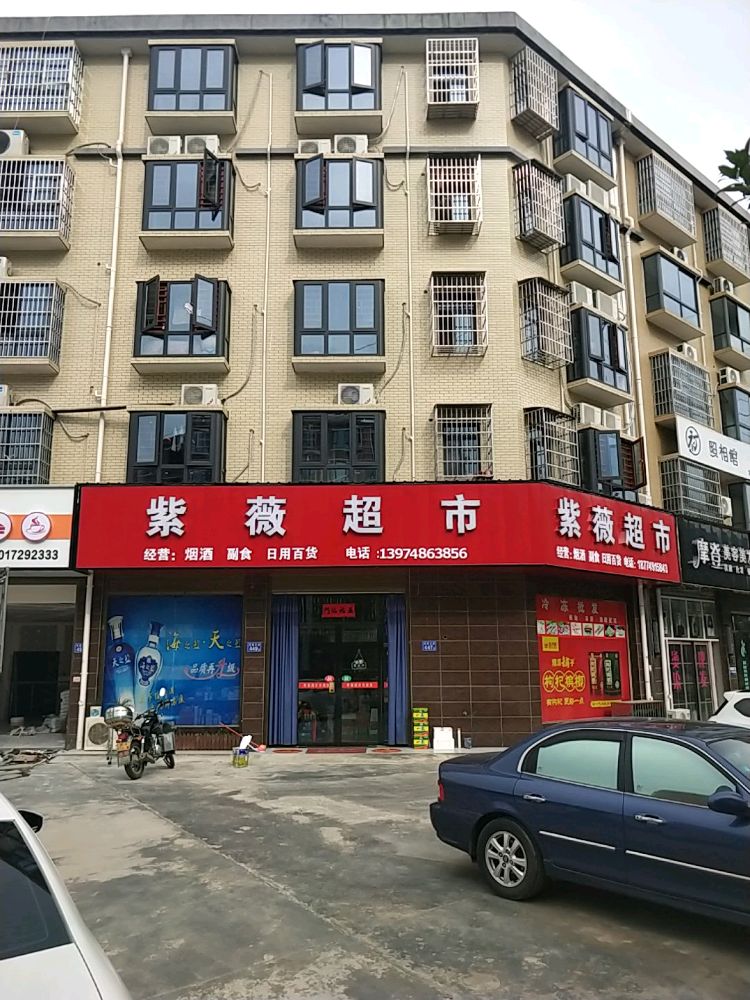 紫蔚超市(北盛大道店)