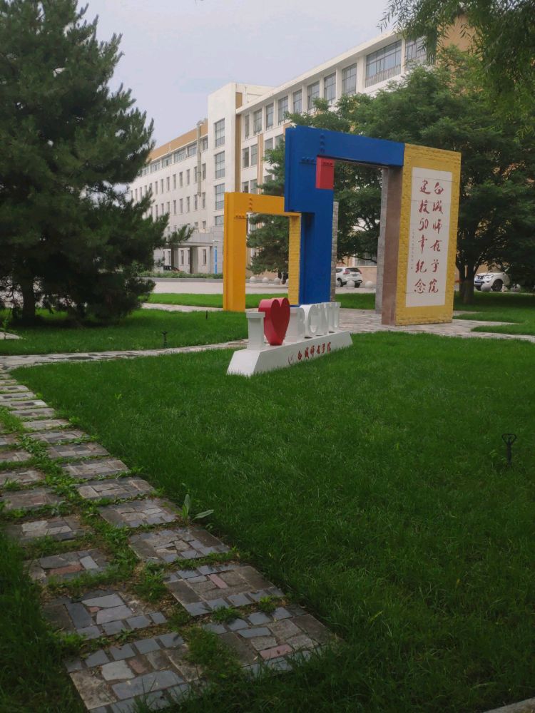 白城师范学院-园丁广场