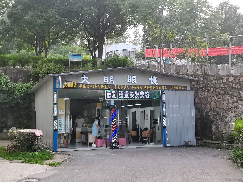 大明眼睛(湖北文理学院店)
