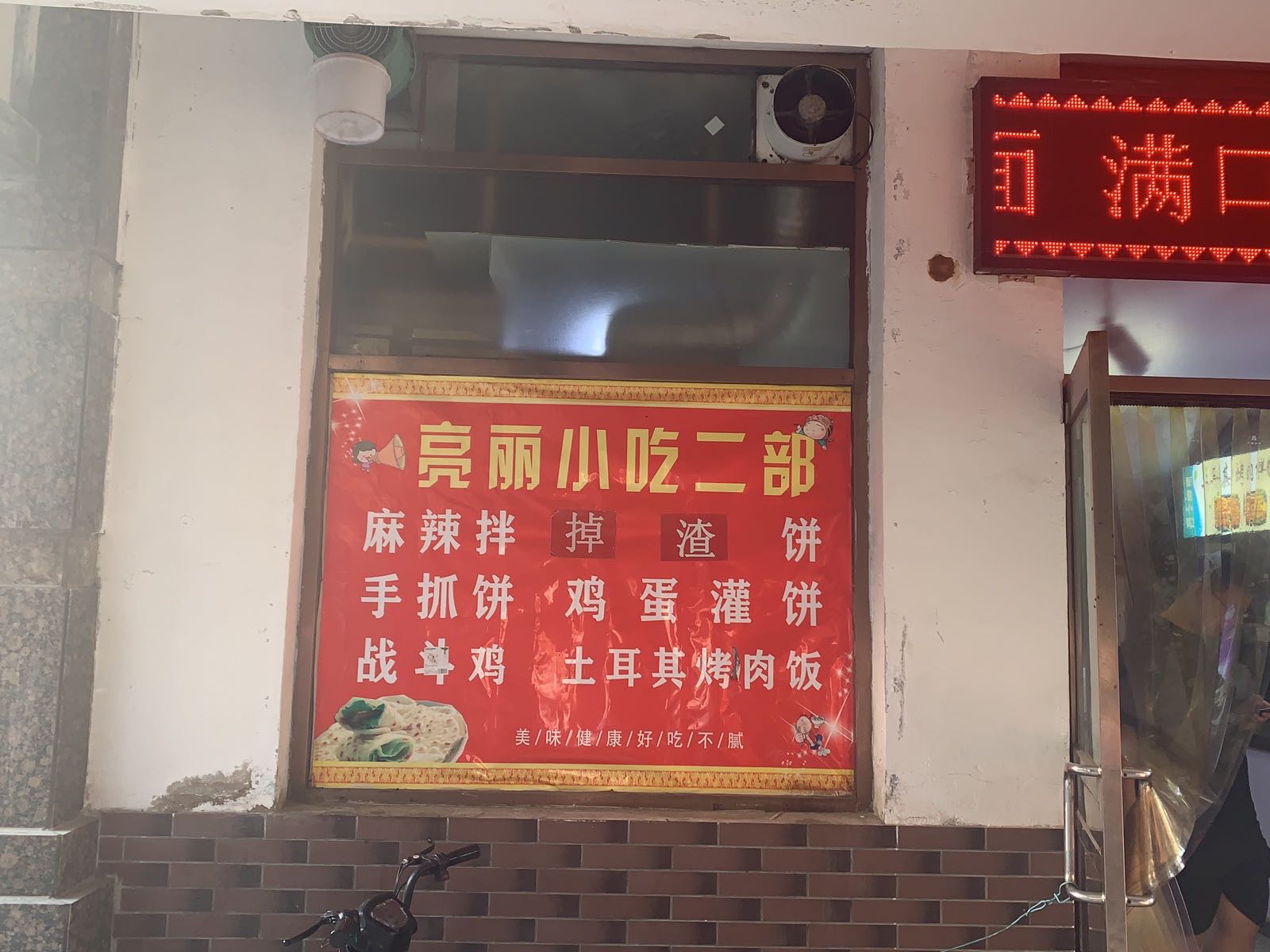 太原理宫大学(明向校区东区)-亮丽小吃一部