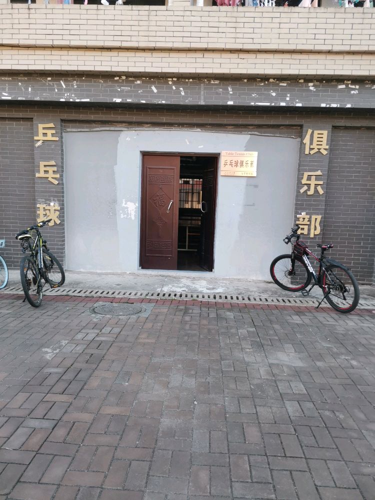 北部湾大学-乒乓球俱乐部