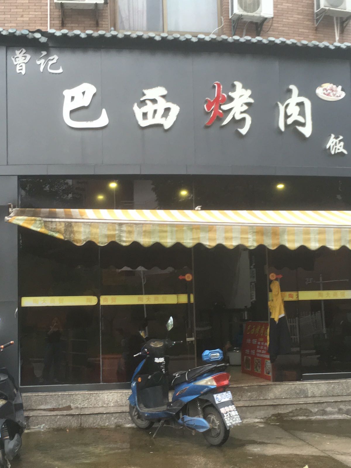 巴适卤饭(一食堂店)