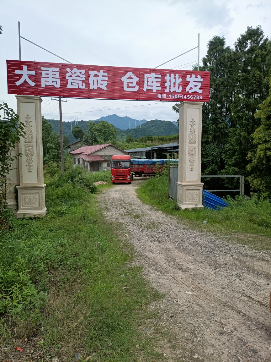 大禹建材批发仓库