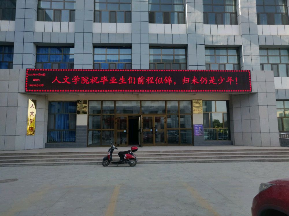 塔里木大学-人文学院