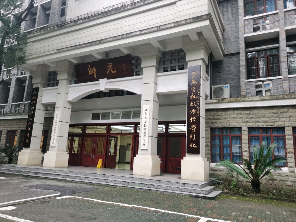 重庆市教师教育研究中心