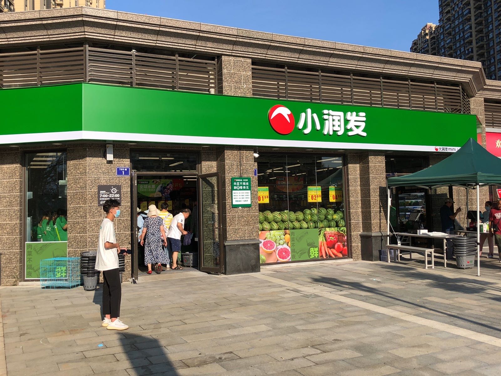 小润发(启东恒大3店)