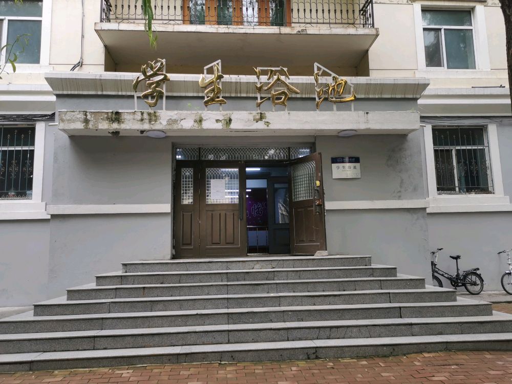 哈尔滨工业大学(二校区)-学生浴池