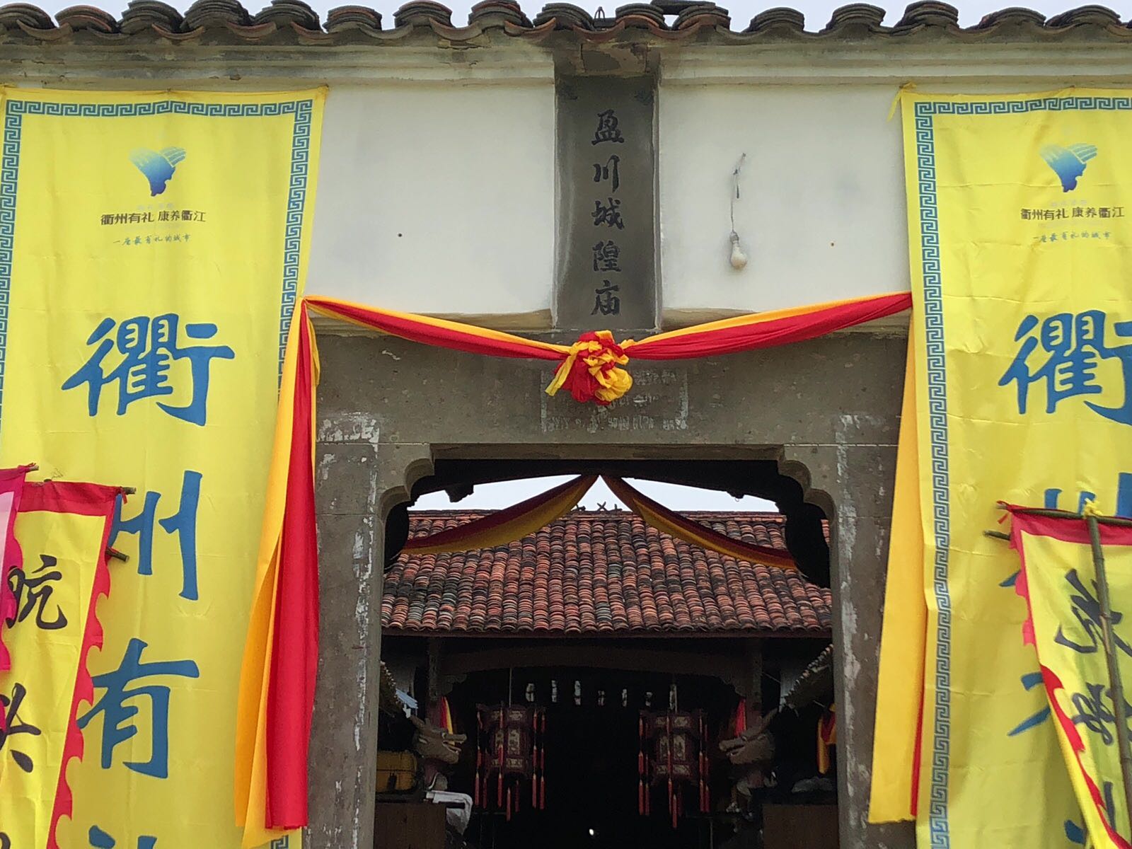 盈川城隍庙(杨炯祠)