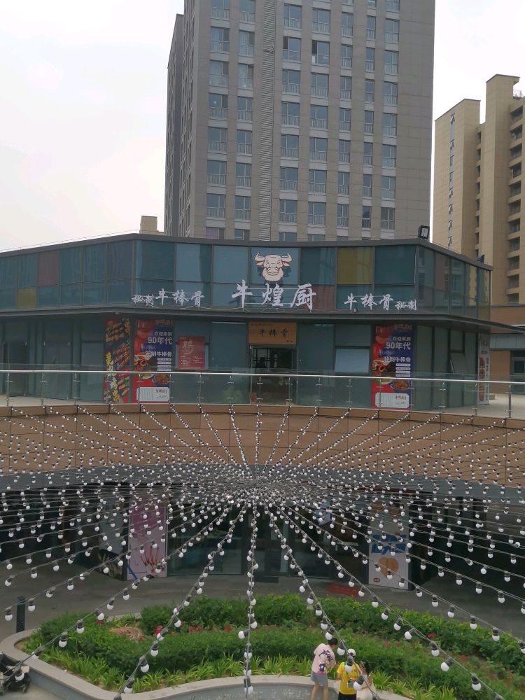 牛煌厨·秘制牛棒骨(燕达东方广场店)