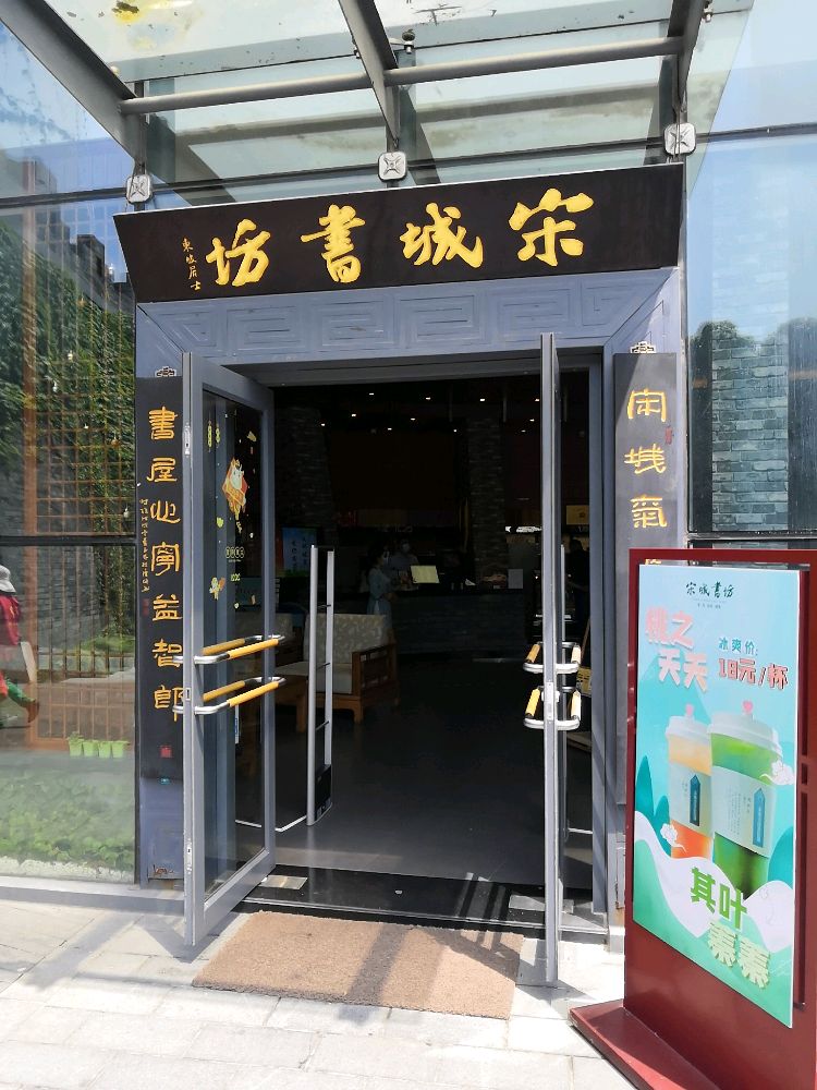 宋城正书坊