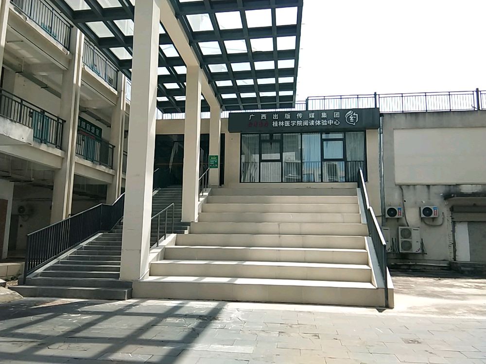 桂林医学院(临桂校区)-阅读体验中心