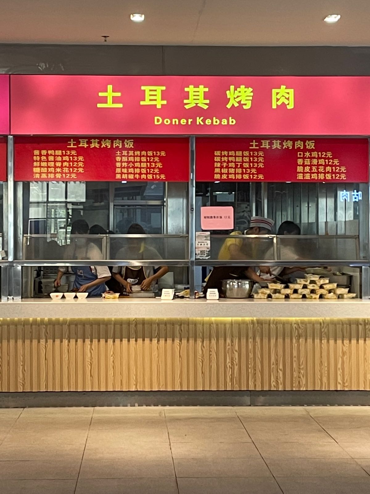 土耳其烤肉饭(中苑食堂店)