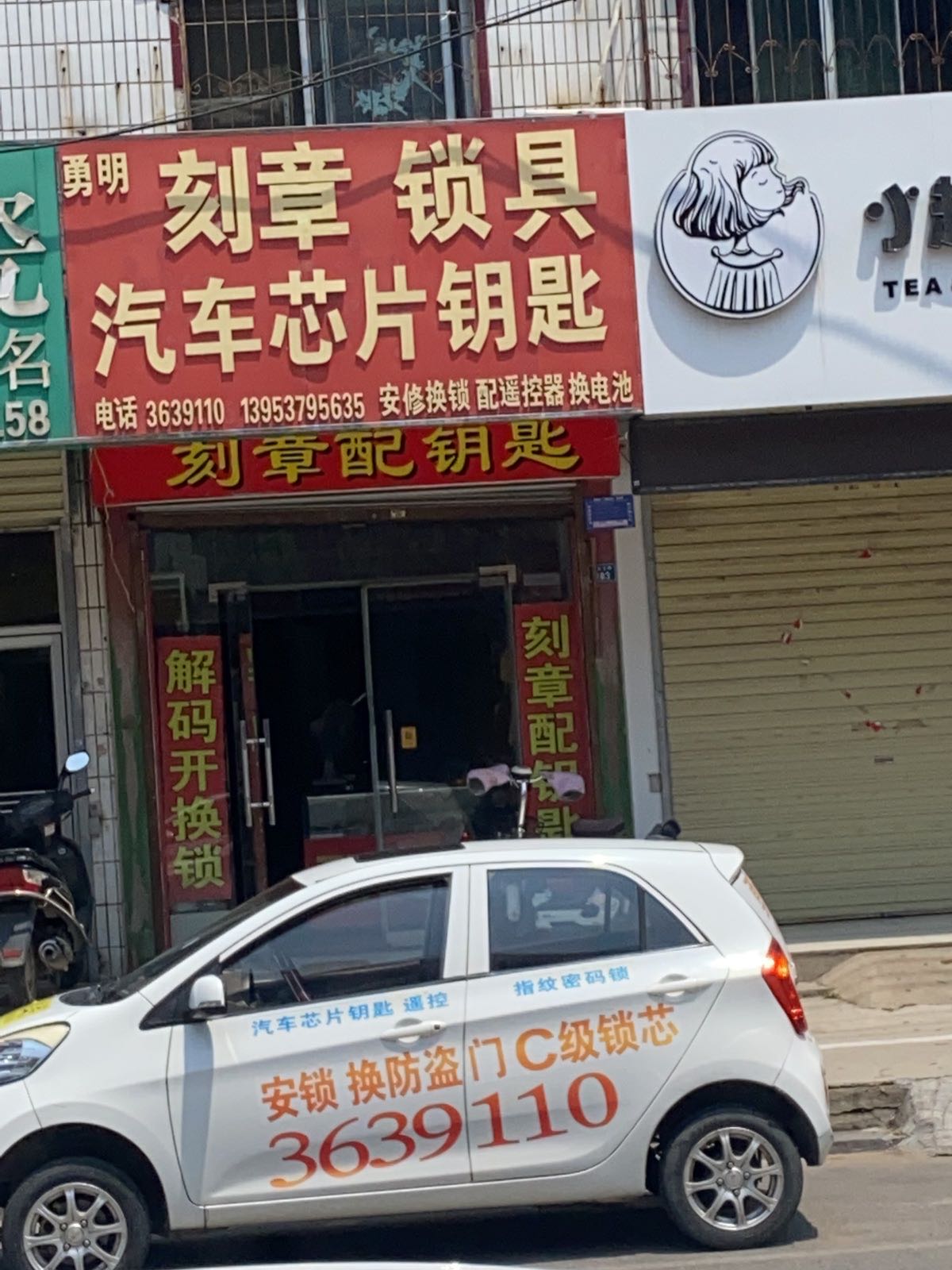 勇明刻章锁具汽车芯片钥匙