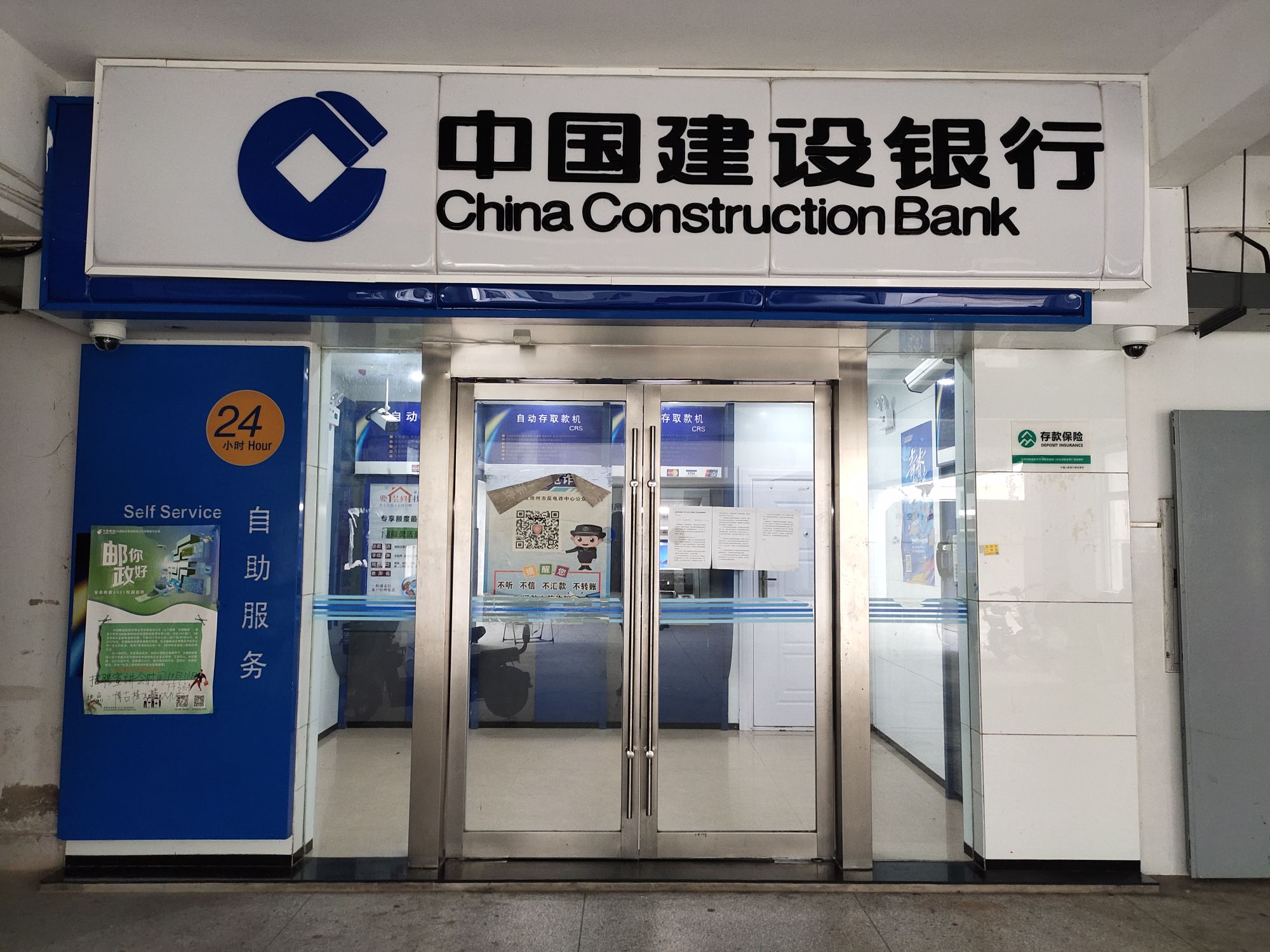 池州学校-中国建设银行ATM