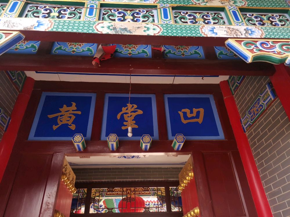 黄堂凹