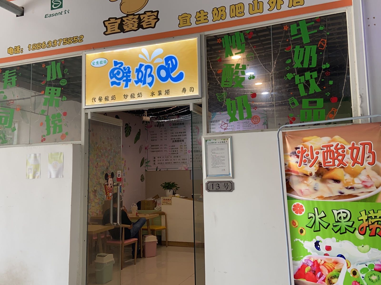 安生牧场鲜奶吧(山外店)