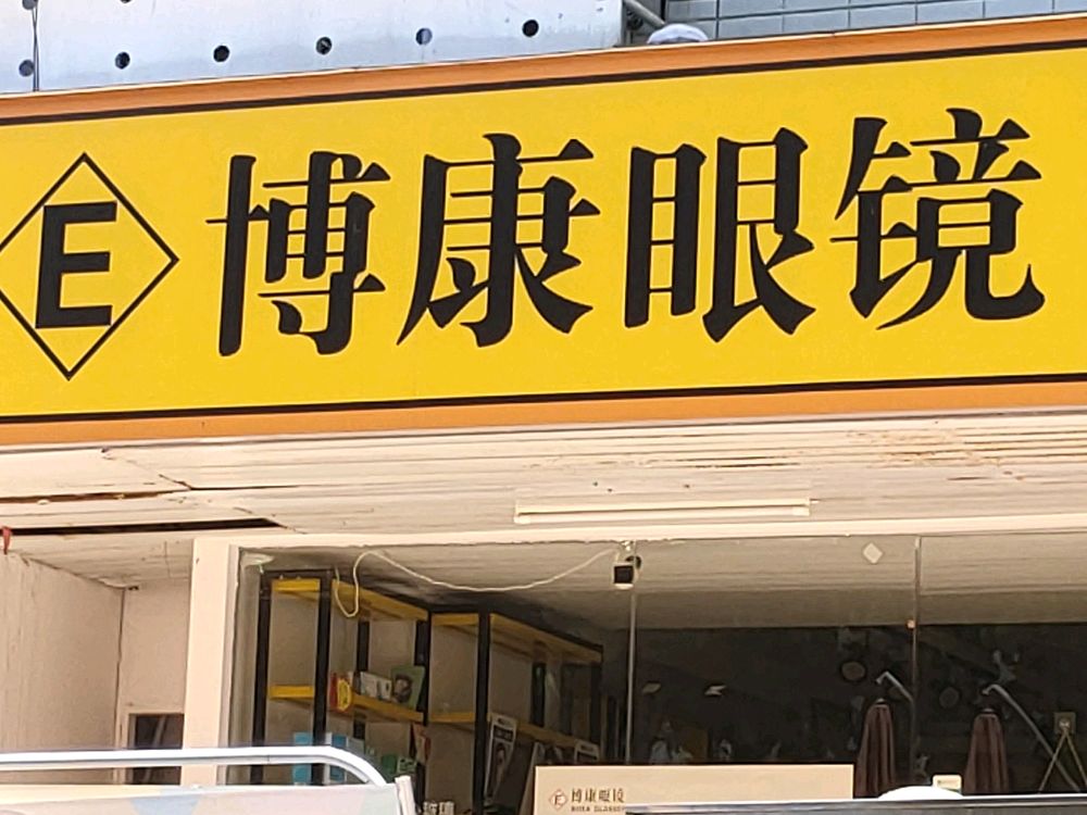 博视眼镜