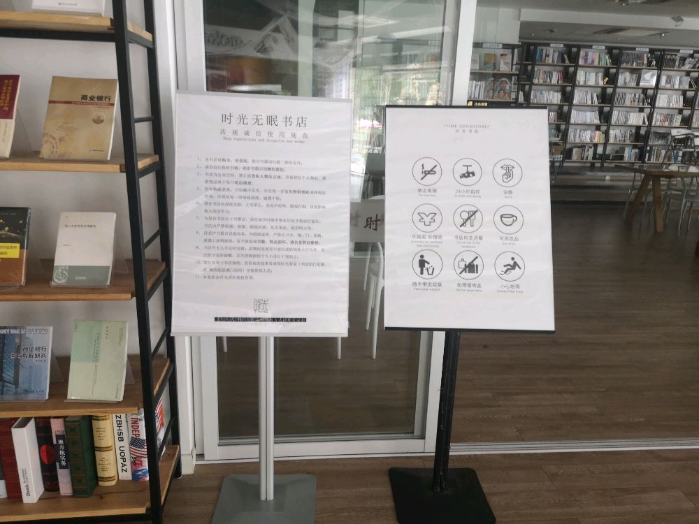 时光无眠书城(浙江财经大学下沙校区)