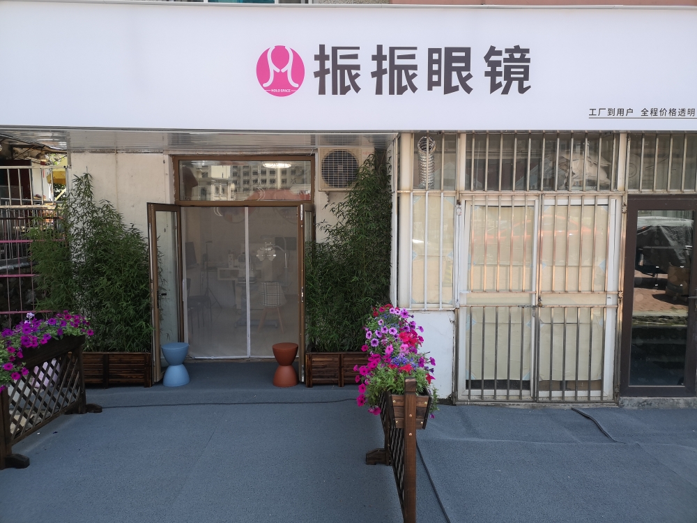 振振眼镜店