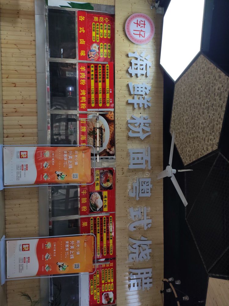 海先粉面粤式烧腊