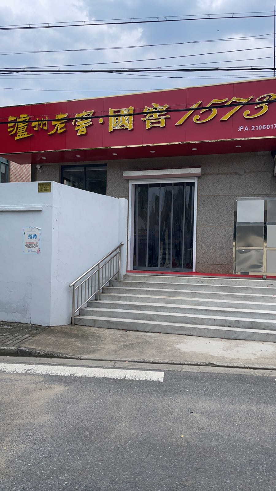 泸州老窖国窖1573