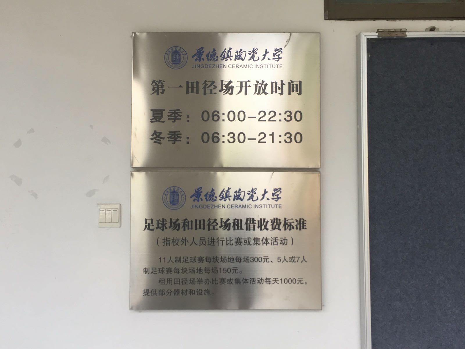 景德镇陶瓷大学城-第一田径场