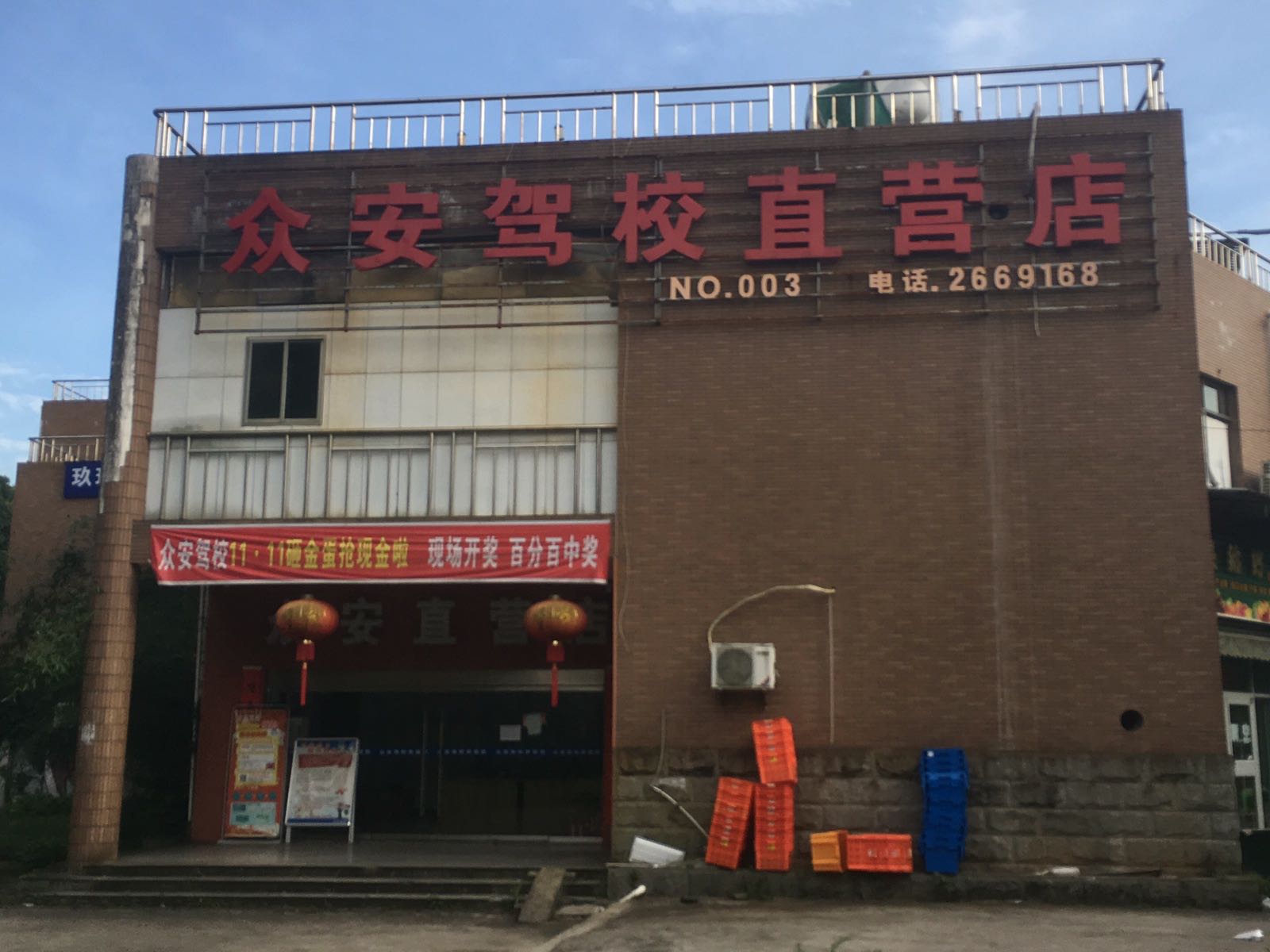 众安驾学直营店