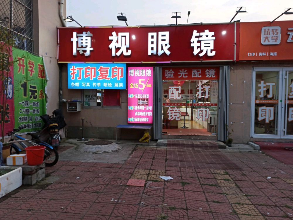 坊市青学院-博视眼镜