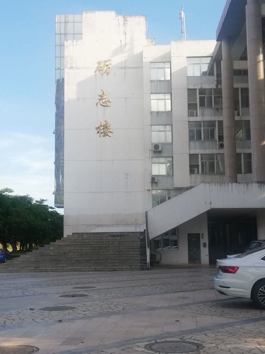 闽南师大大学-砺志楼