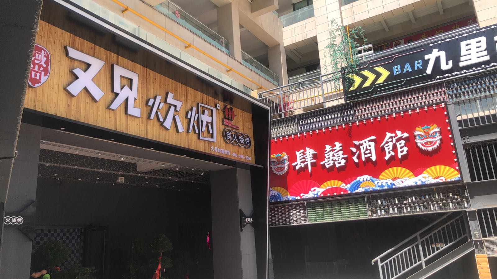 又建炊烟(昌吉店)