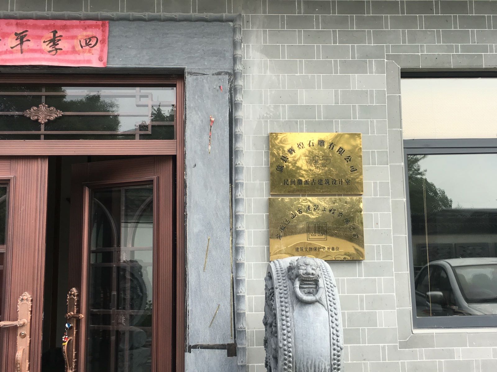 歙县辉煌石雕有限公司