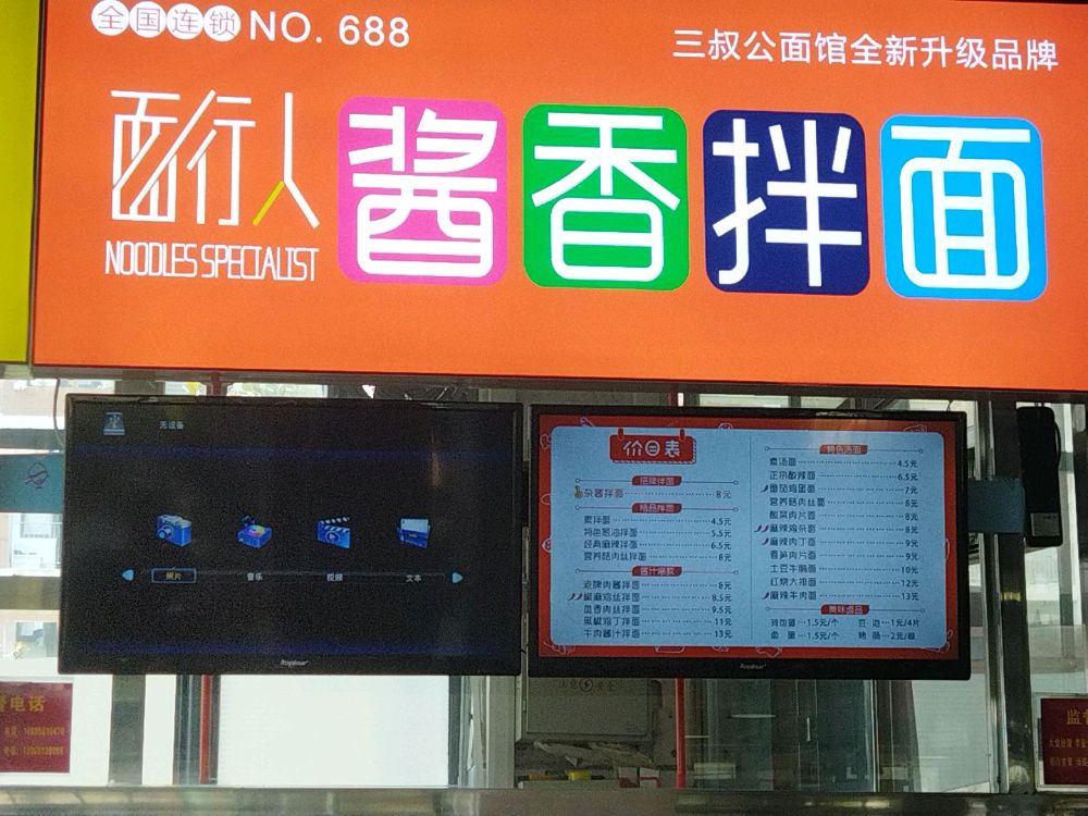 西行人酱拌面郁(安徽理工大学店)