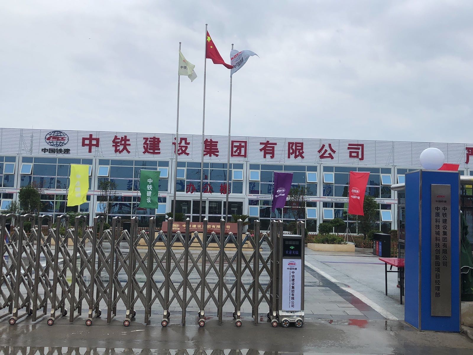 中铁建设集团有限公司中原科技城科技创新园项目经理部