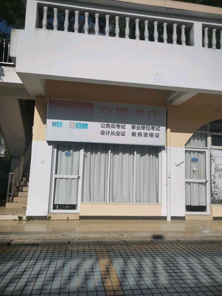 文墨书吧(三亚学院北校区店)
