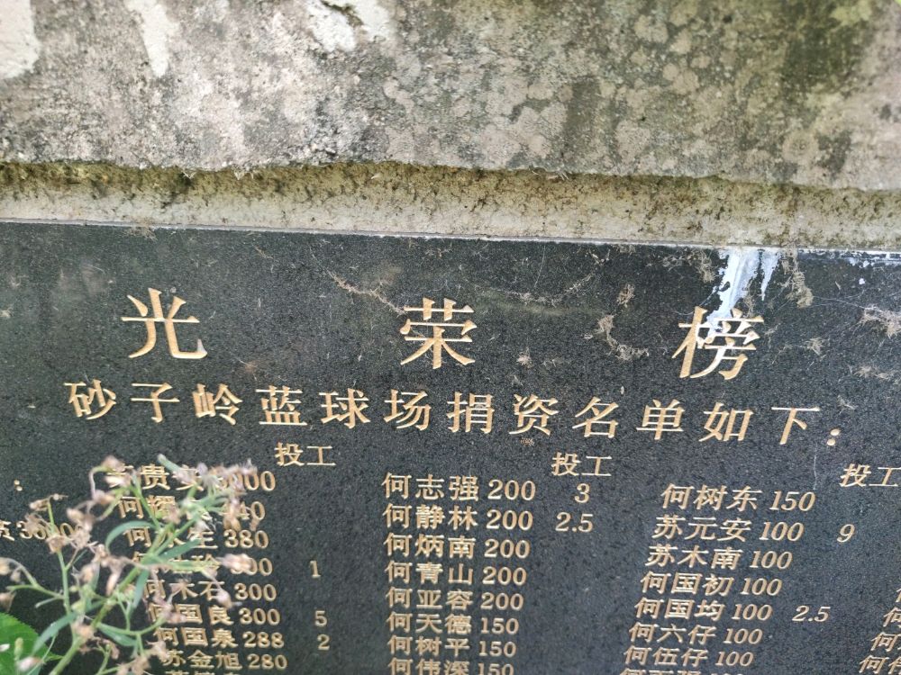砂子岭篮球场