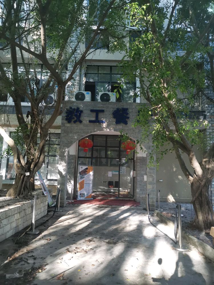 三亚学院 食堂图片