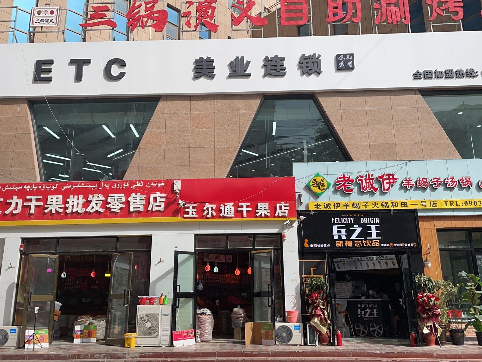 ETC美业连锁(天旺国际店)