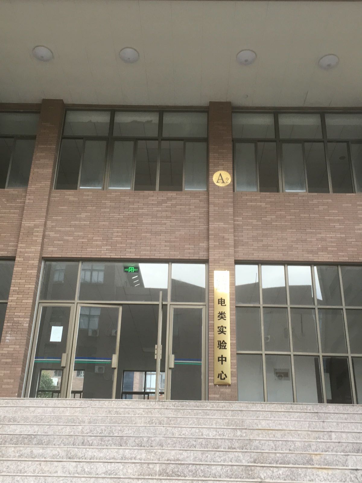 景德镇陶瓷大学-电类实验中心