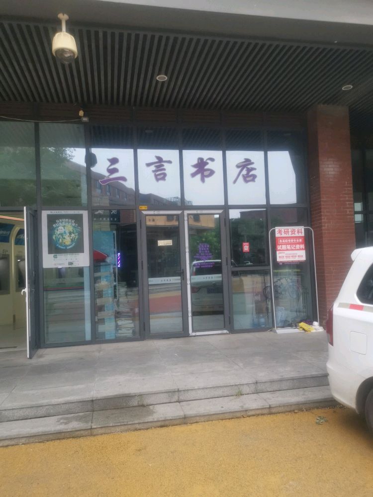 三言书店