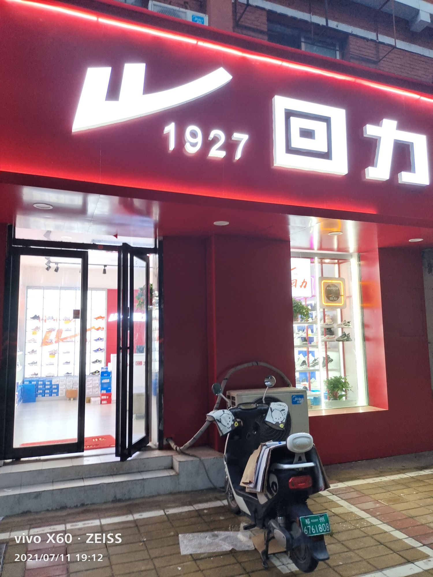 回力(伏牛路店)