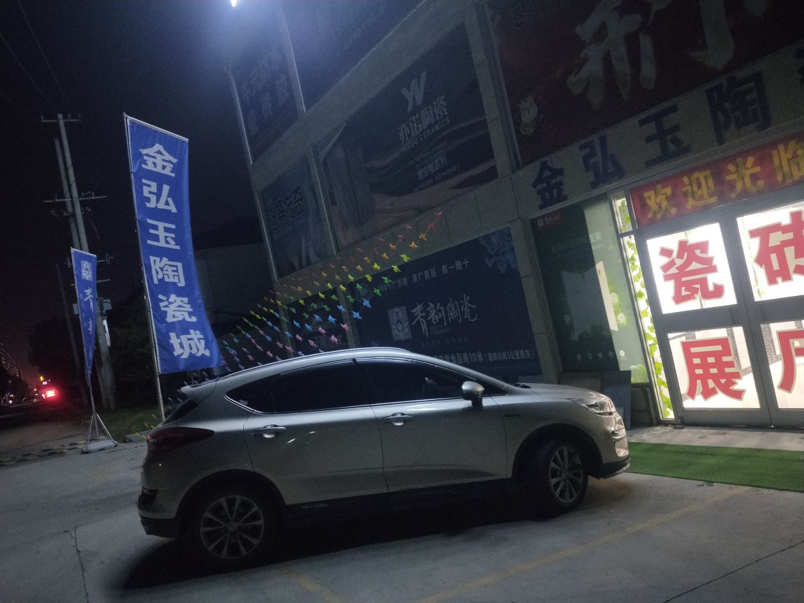 金弘玉陶瓷城