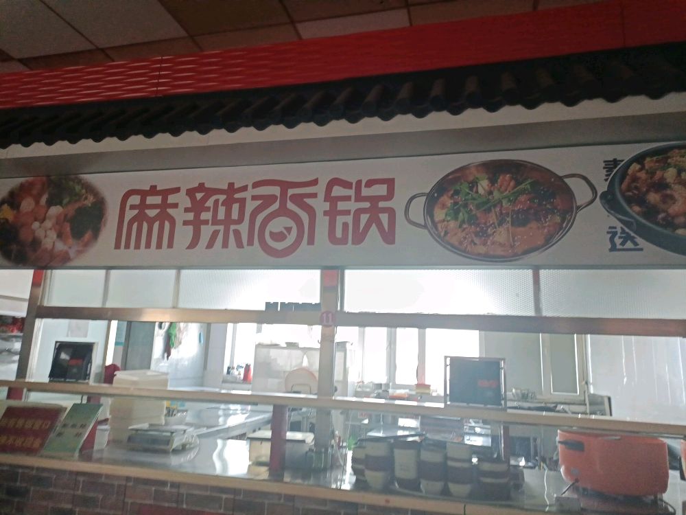 麻辣火锅鸡(内蒙古科技大学店)