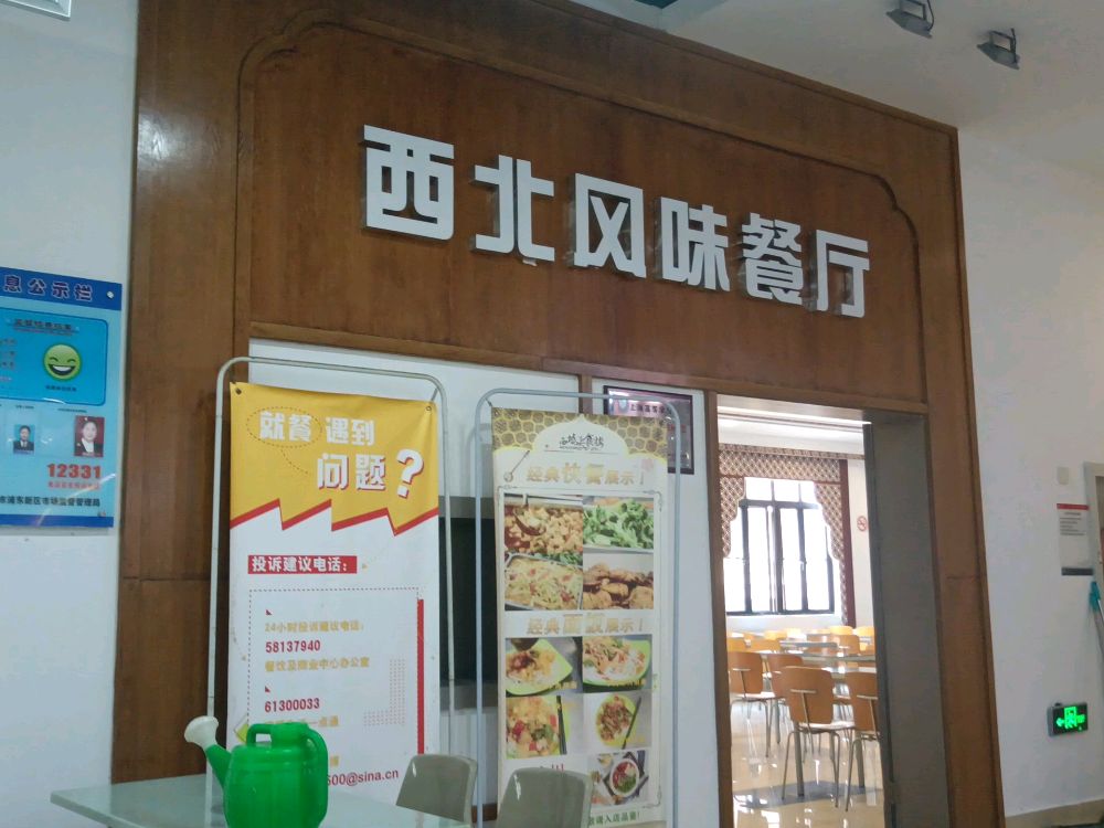 西北風味餐廳上海建橋學院店