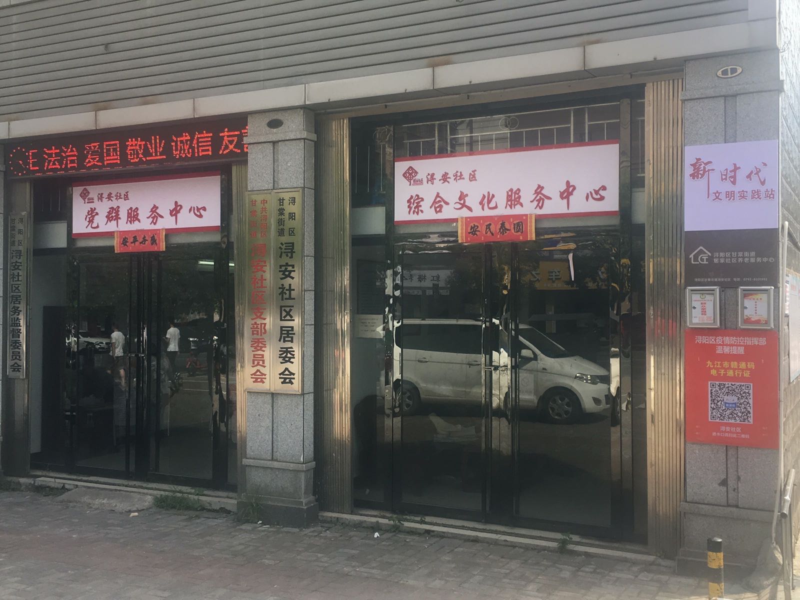 浔安社区新时代文明实践站