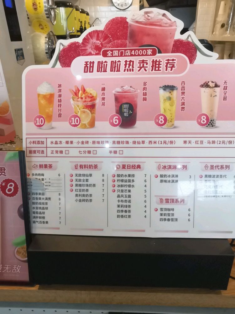 奶茶店甜啦啦(凤凰路店)