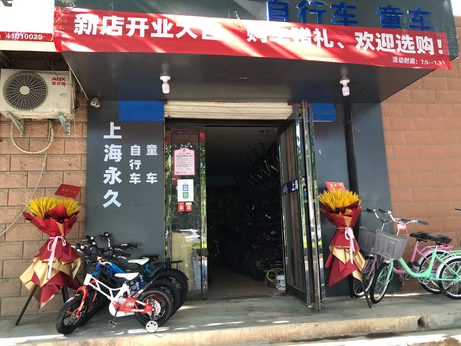 上海永久自行车(莲花街店)