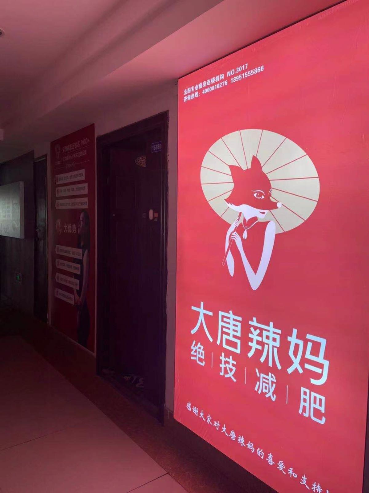 大堂辣妈绝技减肥(汇金大厦北金鹰店)